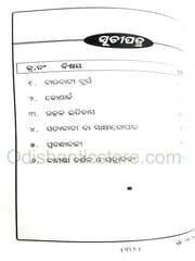 Krupasindhu Mishra Rachanabali By Nirod Kumar Mantri