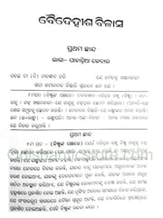 Upendrabhanja Granthabali Part-1 By Nirod Kumar Mantri