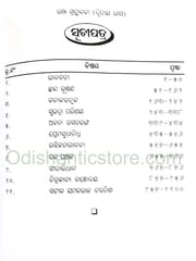 Upendrabhanja Granthabali Part-2 By Nirod Kumar Mantri