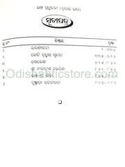 Upendrabhanja Granthabali Part-3 By Nirod Kumar Mantri
