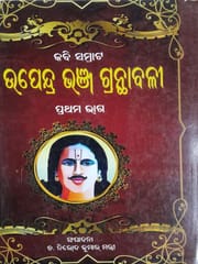 Upendrabhanja Granthabali Part-1 , 2 And 3 By Nirod Kumar Mantri