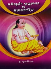 Kabisurya Granthabali O Jibanacharita By Kulamani Das