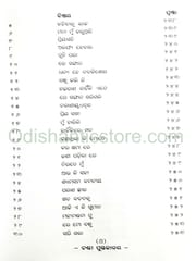 Kabisurya Granthabali O Jibanacharita By Kulamani Das