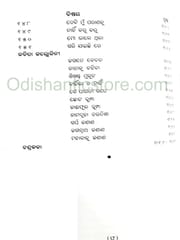 Kabisurya Granthabali O Jibanacharita By Kulamani Das