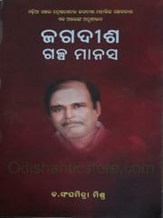 Jagdish Galpa Manasa By Sanghamitra Mishra