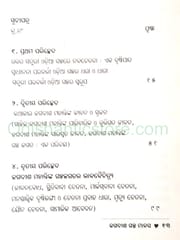 Jagdish Galpa Manasa By Sanghamitra Mishra