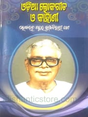 Odia Lokagita O Kahani By Kunjabihari Das