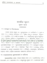 Odia Lokagita O Kahani By Kunjabihari Das