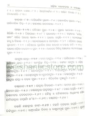 Odia Lokagita O Kahani By Kunjabihari Das