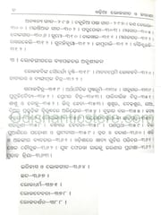 Odia Lokagita O Kahani By Kunjabihari Das
