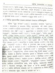 Odia Lokagita O Kahani By Kunjabihari Das