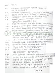 Prabandha Lahari By Upendra Prasad Nayak
