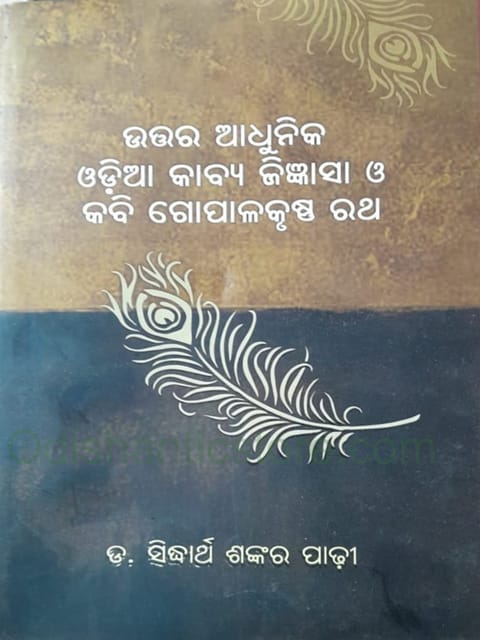 Uttara Adhunika Odia Kabya Jyjyansha O Kabi Gopalakrushna Rath By Siddharth Sankar Padhy