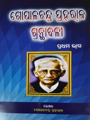Gopal Chandra Praharaj Granthabali Part 1 By Gopal Chandra Praharaj