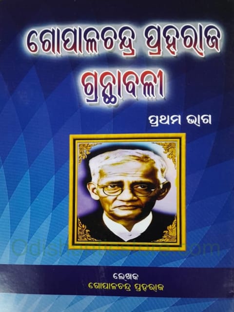 Gopal Chandra Praharaj Granthabali Part 1 By Gopal Chandra Praharaj