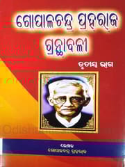 Gopal Chandra Praharaj Granthabali Part 3 By Gopal Chandra Praharaj