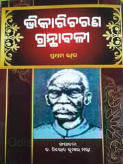 BhikariCharan Granthabali Part 1 By Nirod Kumar Mantri