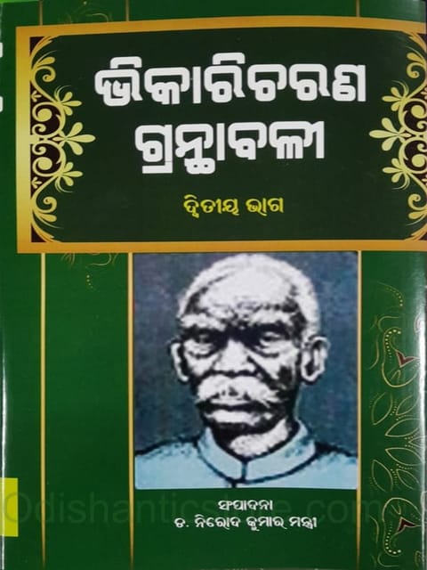 BhikariCharan Granthabali Part 2 By Nirod Kumar Mantri