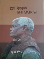 Mo Jibana Mo Upasana By Krushnna Singh