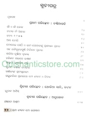 Mo Jibana Mo Upasana By Krushnna Singh