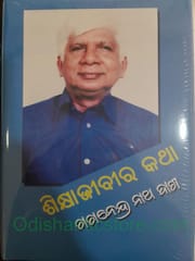 Sikshyajibira Katha By Gagendranath Dash
