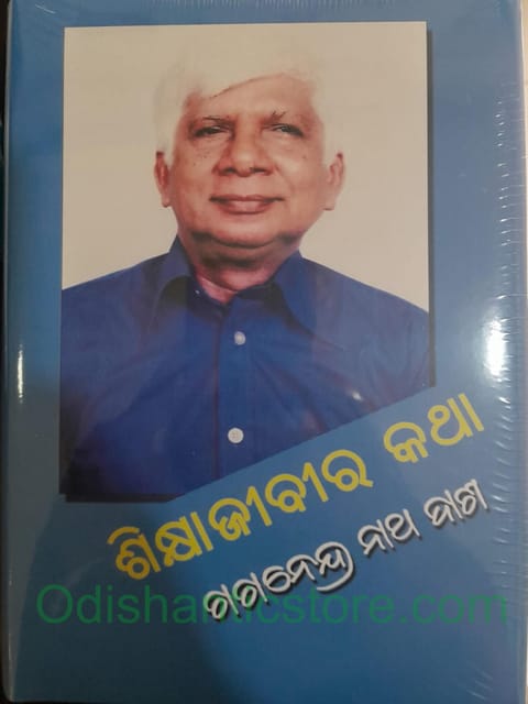Sikshyajibira Katha By Gagendranath Dash
