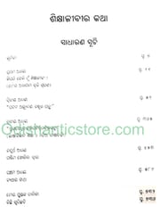 Sikshyajibira Katha By Gagendranath Dash