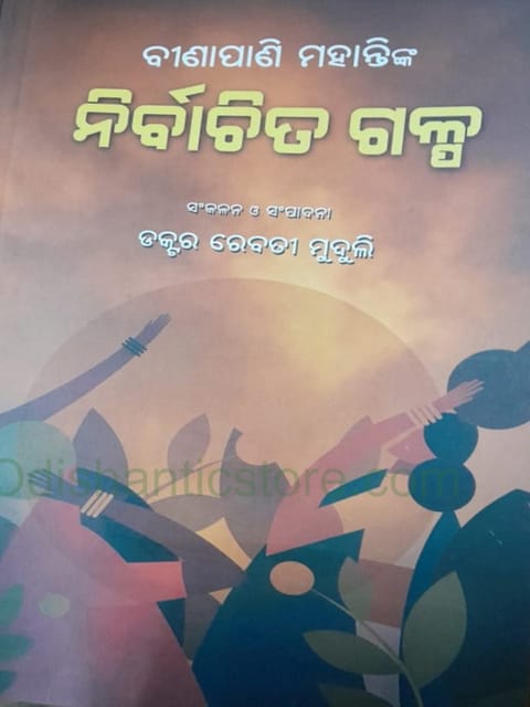 Binapani Mohantynka Nirbachita Galpa By Rebati Muduli