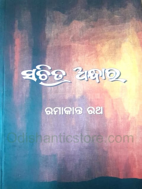 Sachitra Andhara By Ramakanta Ratha