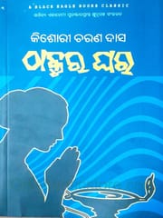 Thakura Ghara By Kishore Charan Das