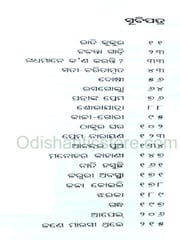 Thakura Ghara By Kishore Charan Das