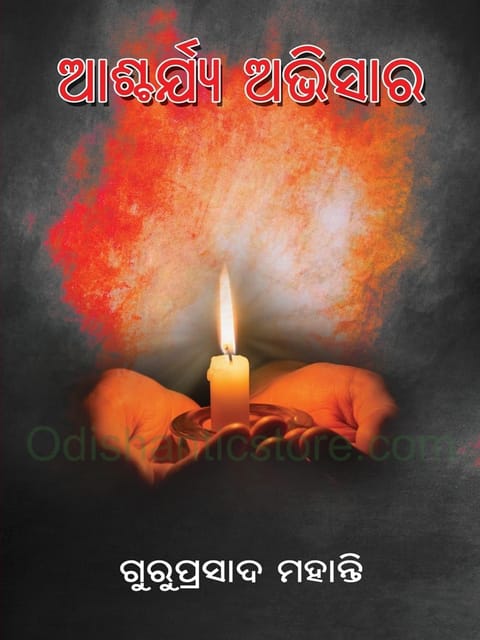 Ascharjya Abhisara By Guruprasad Mohanty