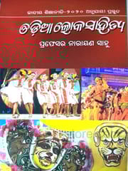 Odia Lokasahitya By Narayan Sahu