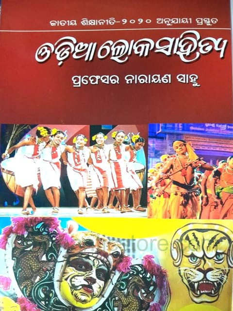 Odia Lokasahitya By Narayan Sahu