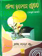 Odia Upanyasa Parichiti Part 4 By Narayan Sahu