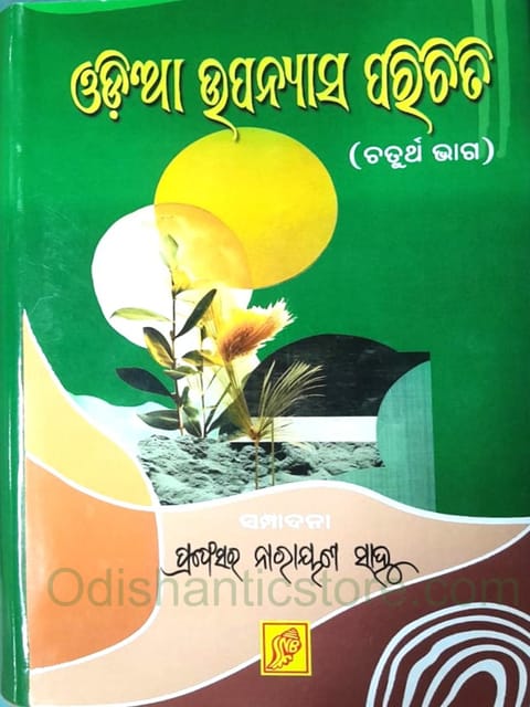 Odia Upanyasa Parichiti Part 4 By Narayan Sahu