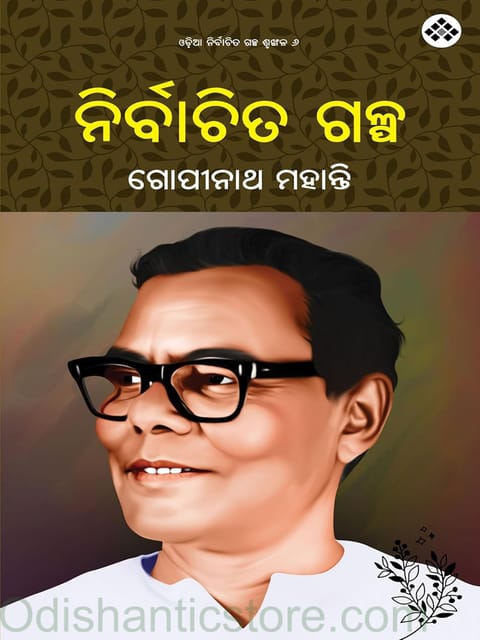 Nirbachita Galpa By Gopinath Mohanty