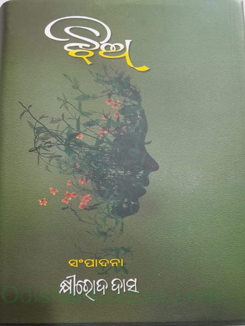 Jhia By Khirod Das