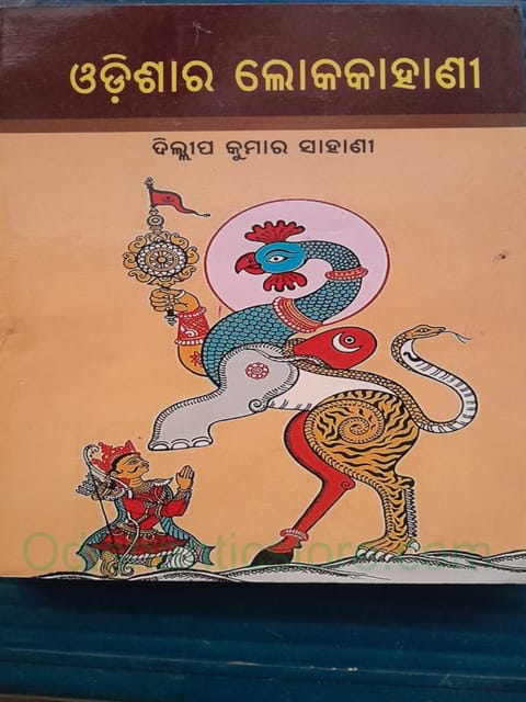 Odisara Lokakahani By Dilip Kumar Sahani