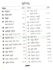Odisara Lokakahani By Dilip Kumar Sahani