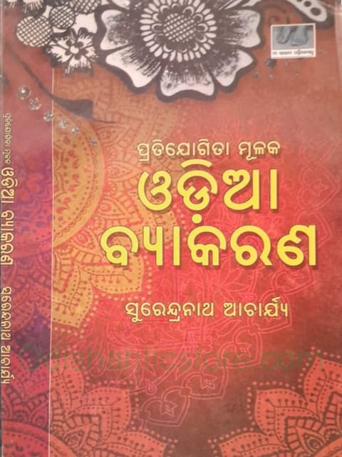 Pratijogita Mulaka Odia Byakarana By Surendranath Acharya