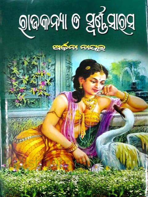 Rajakanya O Swarnnasaras By Archana Nayak