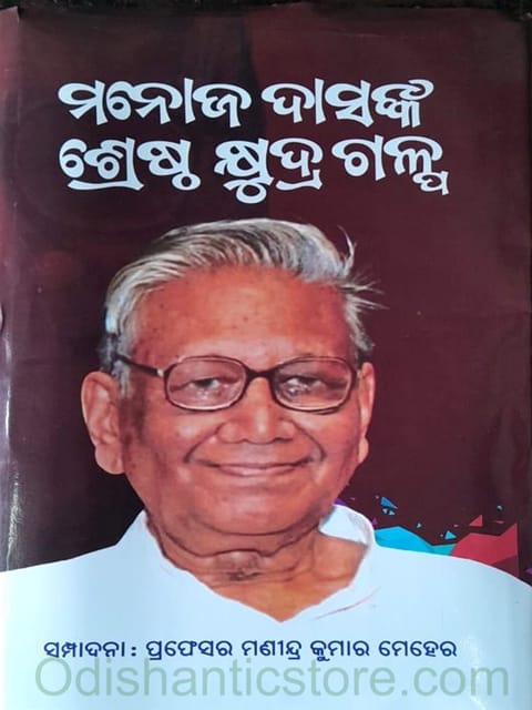 Manoj Dasanka Shrestha Khyudra Galpa By Manindra Kumar Meher
