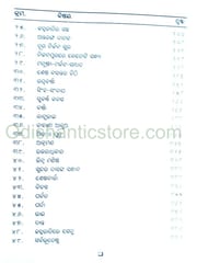 Manoj Dasanka Shrestha Khyudra Galpa By Manindra Kumar Meher