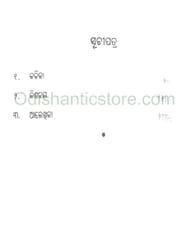 Godabarisha Kabita Samagra Part- 1 By Godabaisha Mishra