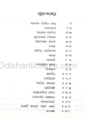 Ajana Tithira Janha By Tarun Kanti Mishra