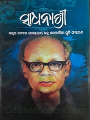 Sadhanashree By Smarana Kumar Nayak