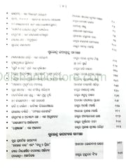 Surendra Sahitya Samikshyana By Prakash Kumar Parida