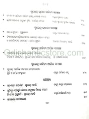 Surendra Sahitya Samikshyana By Prakash Kumar Parida