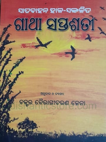 Gatha Saptasati By Bairagi Charan Jena
